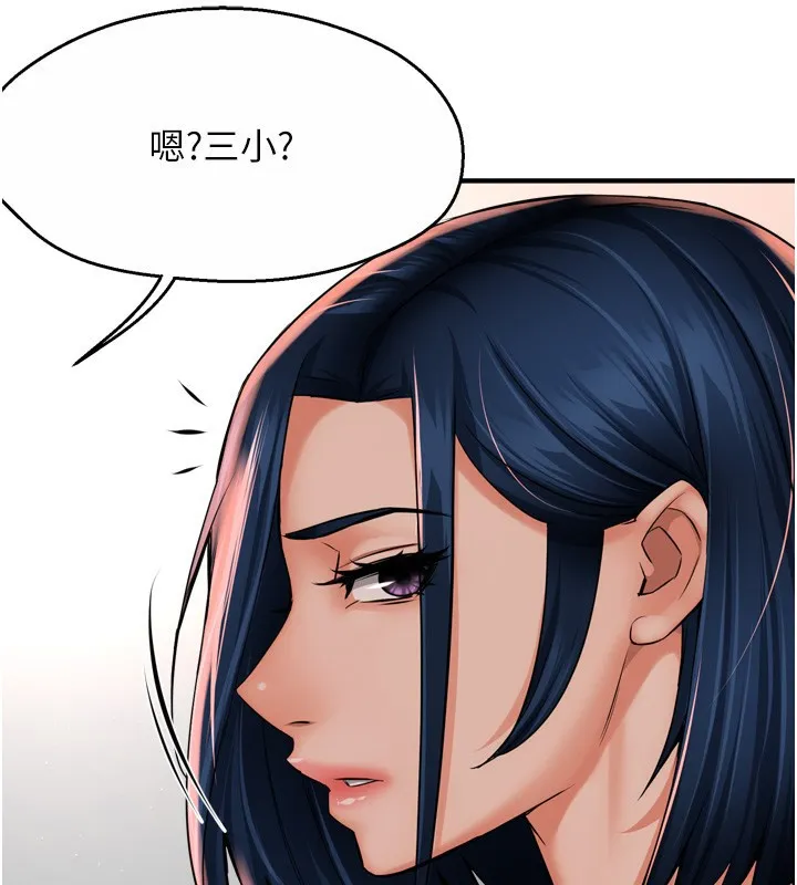 痒乐多阿姨 第50話-妳在外面有男人了? 第27页