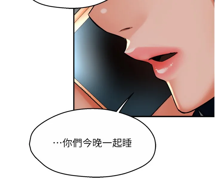 痒乐多阿姨 第50話-妳在外面有男人了? 第12页