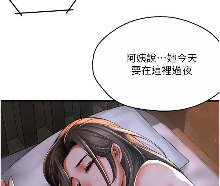 痒乐多阿姨 第50話-妳在外面有男人了? 第4页
