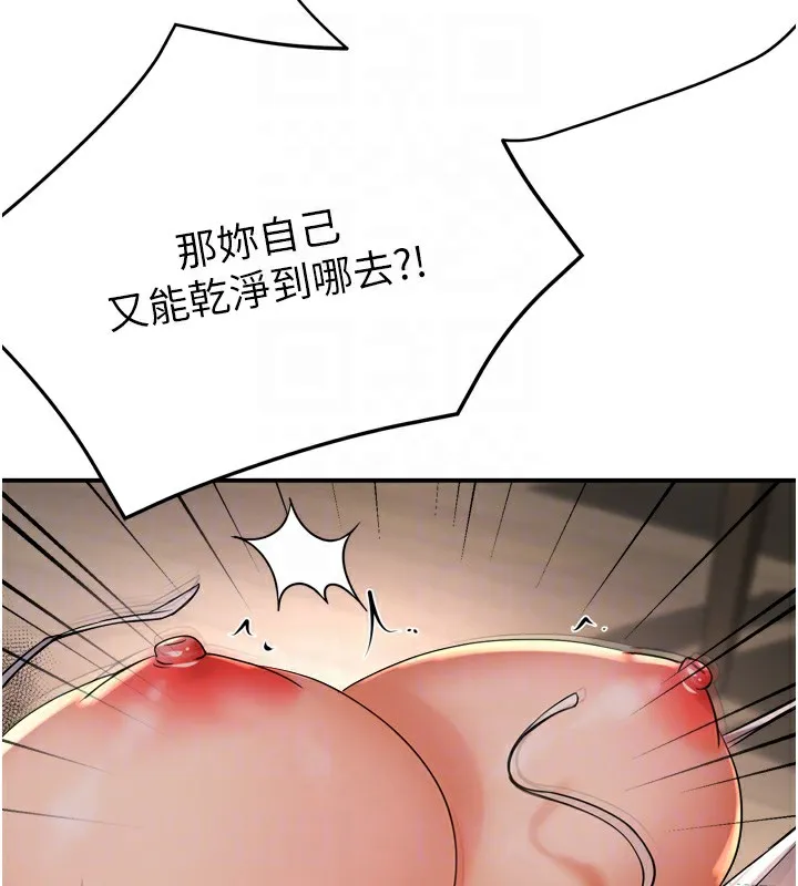 痒乐多阿姨 第50話-妳在外面有男人了? 第62页