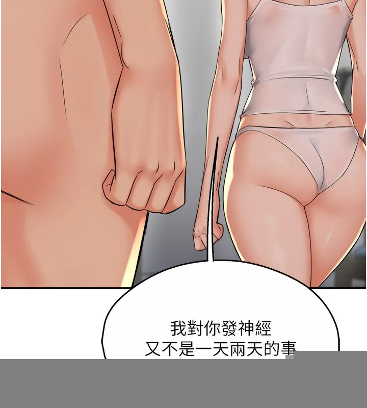 痒乐多阿姨 第50話-妳在外面有男人了? 第44页