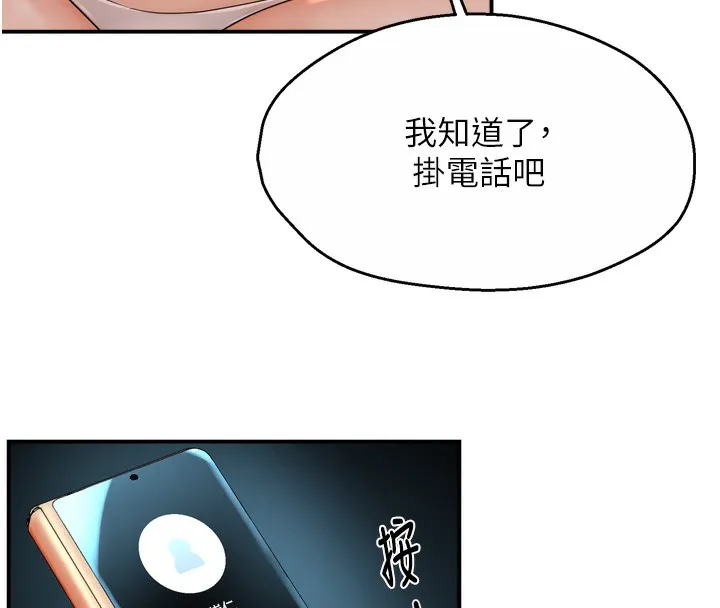 痒乐多阿姨 第50話-妳在外面有男人了? 第16页