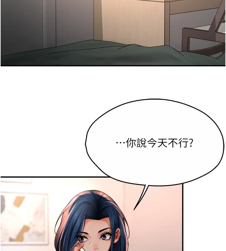 痒乐多阿姨 第50話-妳在外面有男人了? 第2页