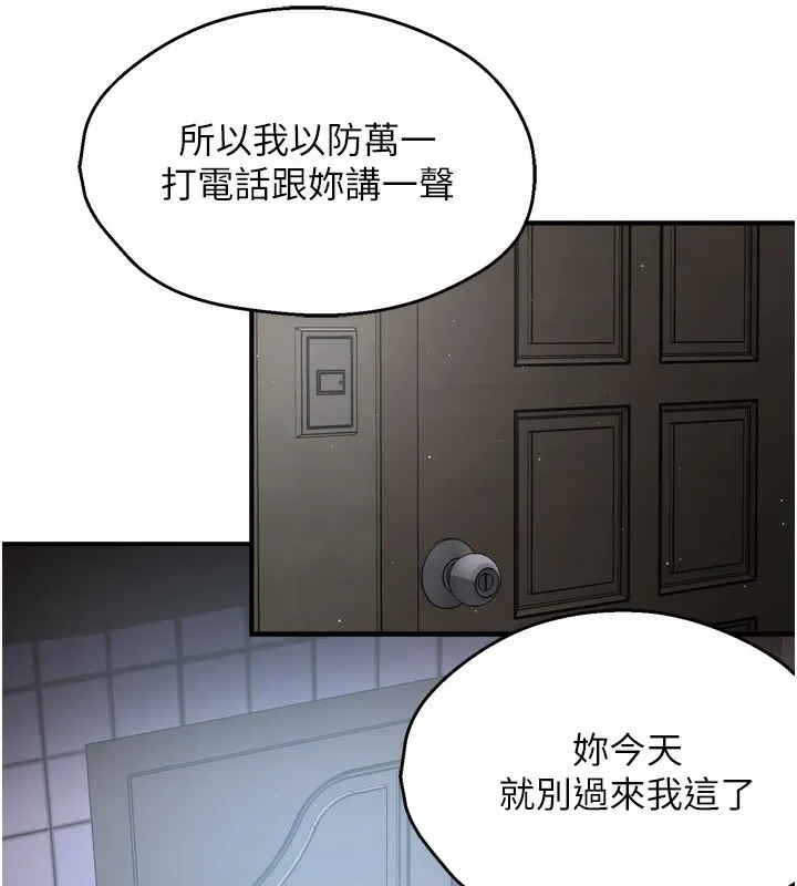 痒乐多阿姨 第50話-妳在外面有男人了? 第6页