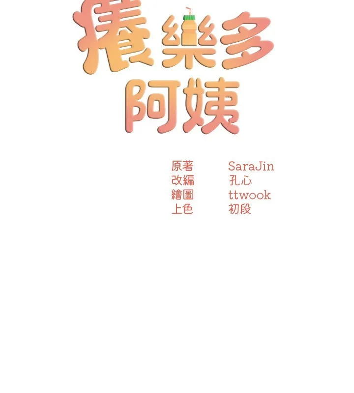 痒乐多阿姨 第50話-妳在外面有男人了? 第24页