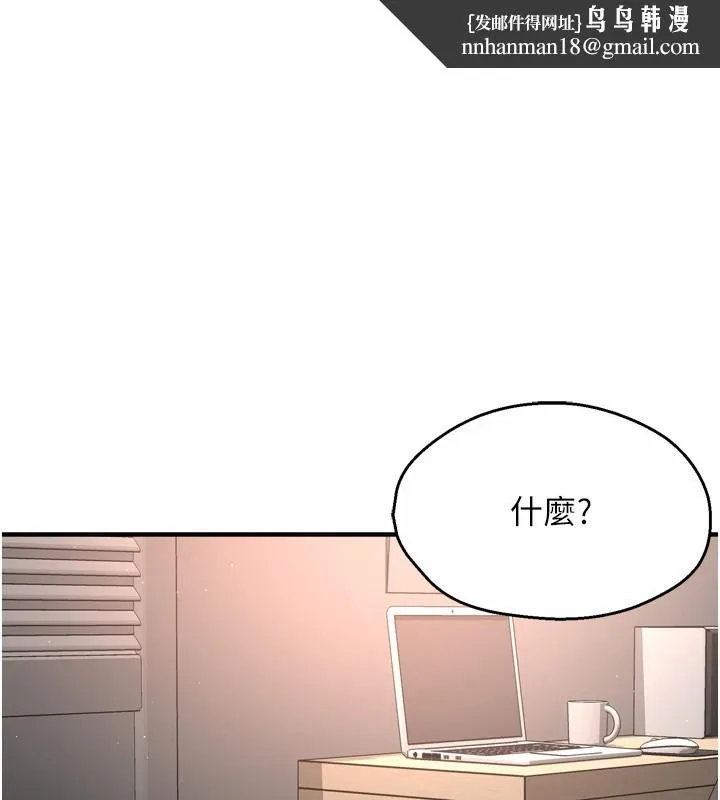 痒乐多阿姨 第50話-妳在外面有男人了? 第1页