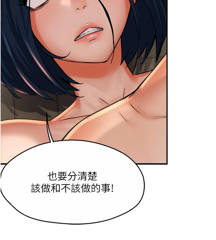 痒乐多阿姨 第50話-妳在外面有男人了? 第80页