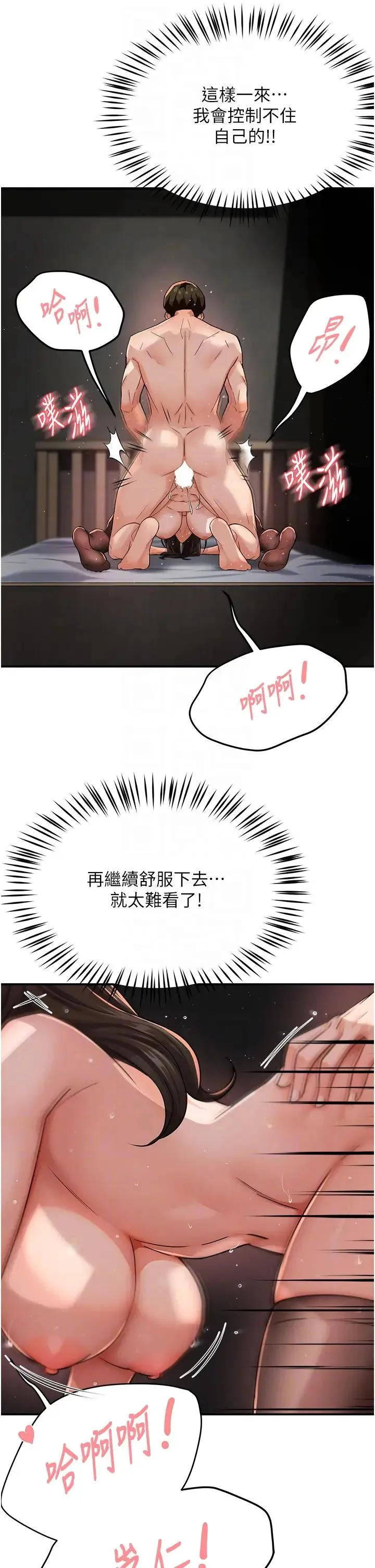 痒乐多阿姨 第17話-讓我看妳高潮的樣子 第10页