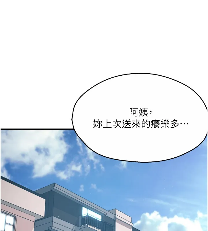 痒乐多阿姨 第48話-妳的小男友快跟人跑了 第24页