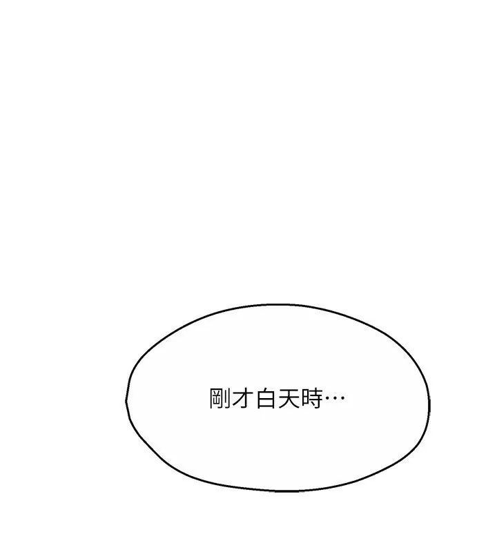 痒乐多阿姨 第48話-妳的小男友快跟人跑了 第124页
