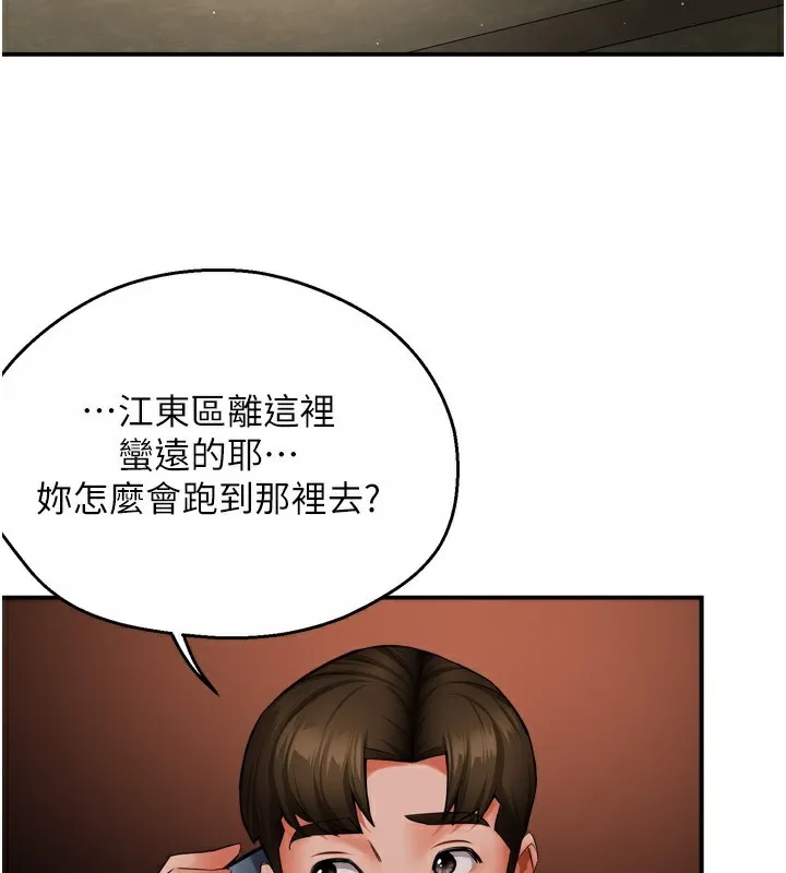 痒乐多阿姨 第48話-妳的小男友快跟人跑了 第52页