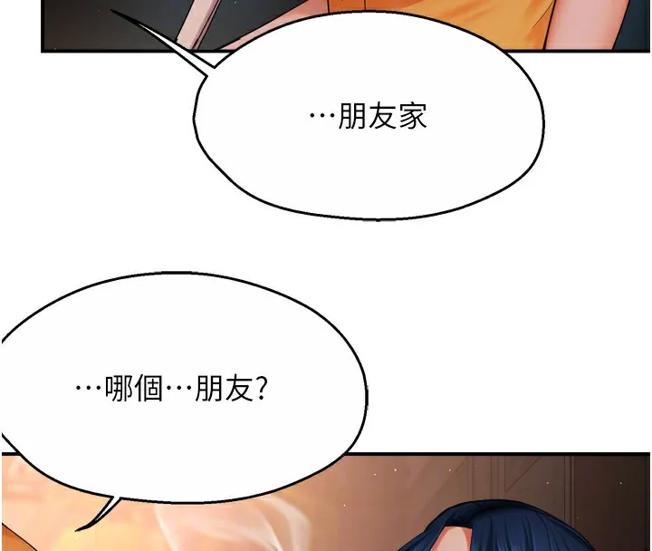 痒乐多阿姨 第48話-妳的小男友快跟人跑了 第99页