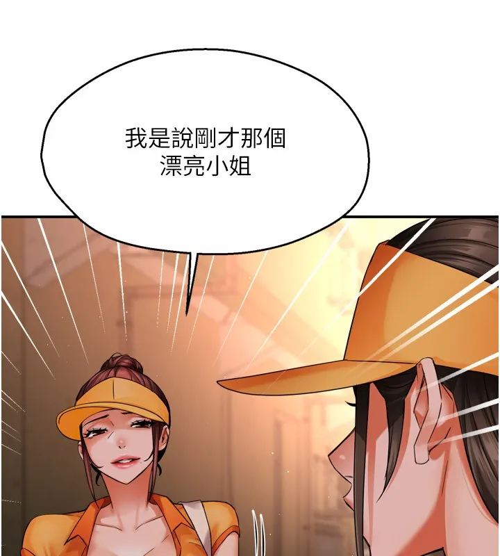 痒乐多阿姨 第48話-妳的小男友快跟人跑了 第113页