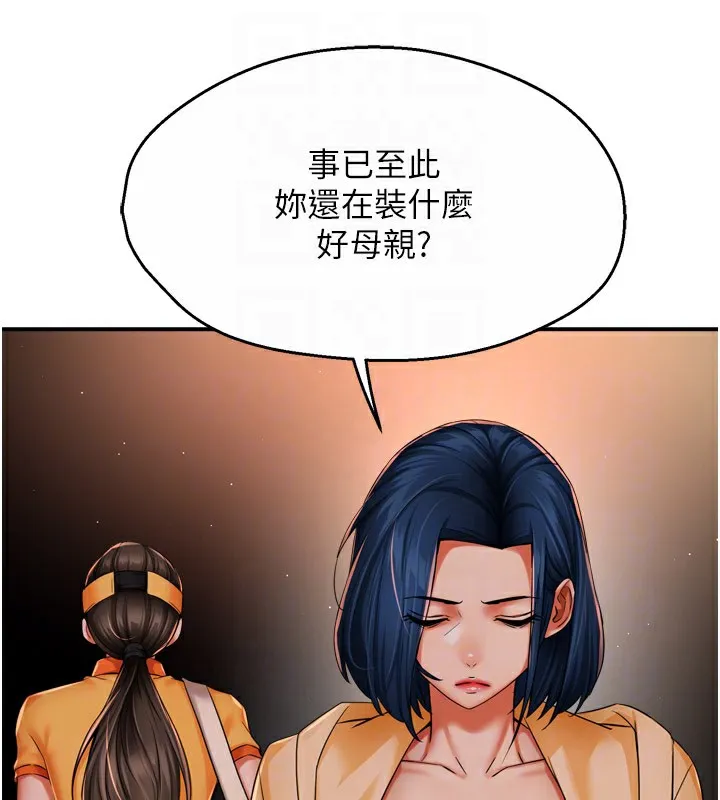 痒乐多阿姨 第48話-妳的小男友快跟人跑了 第104页