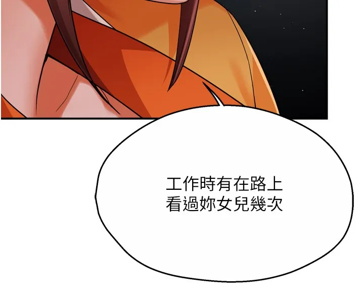 痒乐多阿姨 第48話-妳的小男友快跟人跑了 第123页