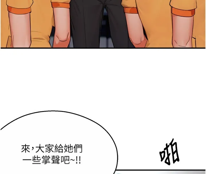 痒乐多阿姨 第48話-妳的小男友快跟人跑了 第4页