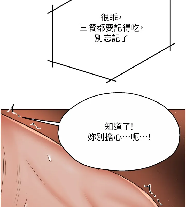 痒乐多阿姨 第48話-妳的小男友快跟人跑了 第69页