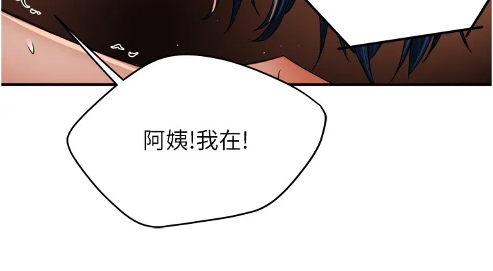 痒乐多阿姨 第48話-妳的小男友快跟人跑了 第71页