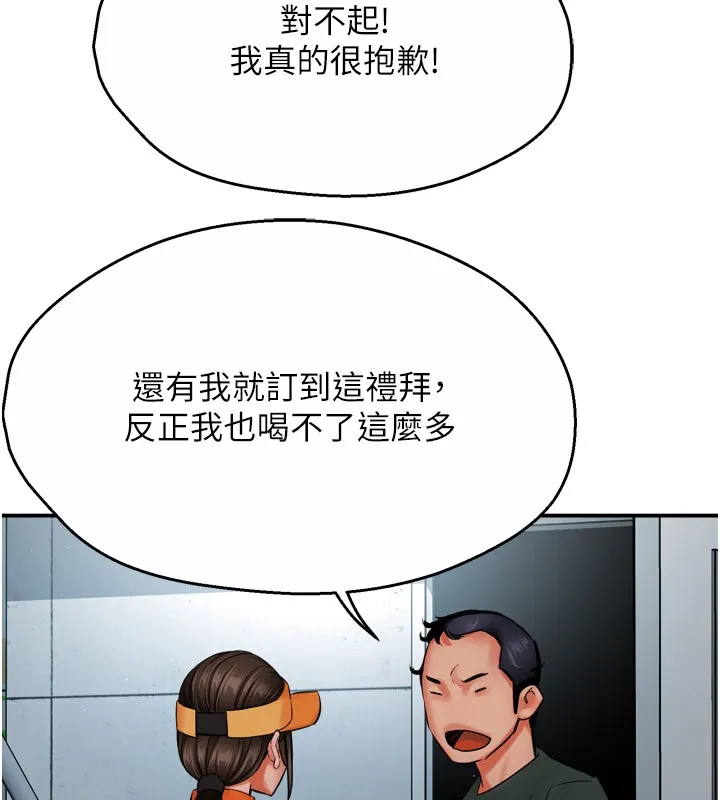 痒乐多阿姨 第48話-妳的小男友快跟人跑了 第29页