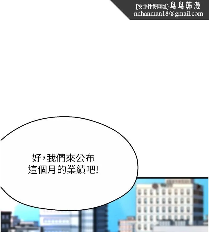 痒乐多阿姨 第48話-妳的小男友快跟人跑了 第1页