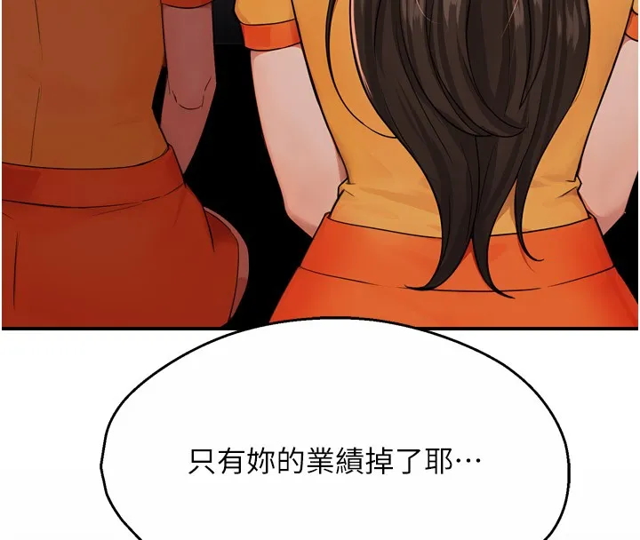 痒乐多阿姨 第48話-妳的小男友快跟人跑了 第11页