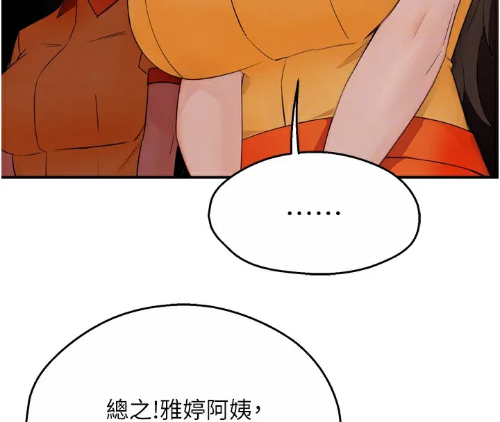 痒乐多阿姨 第48話-妳的小男友快跟人跑了 第20页