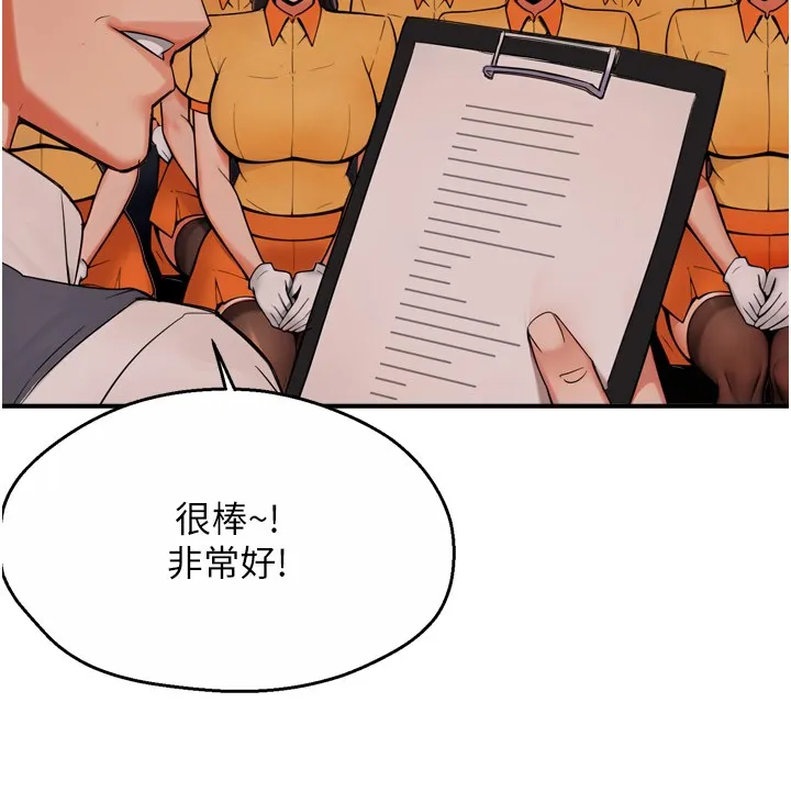 痒乐多阿姨 第48話-妳的小男友快跟人跑了 第7页