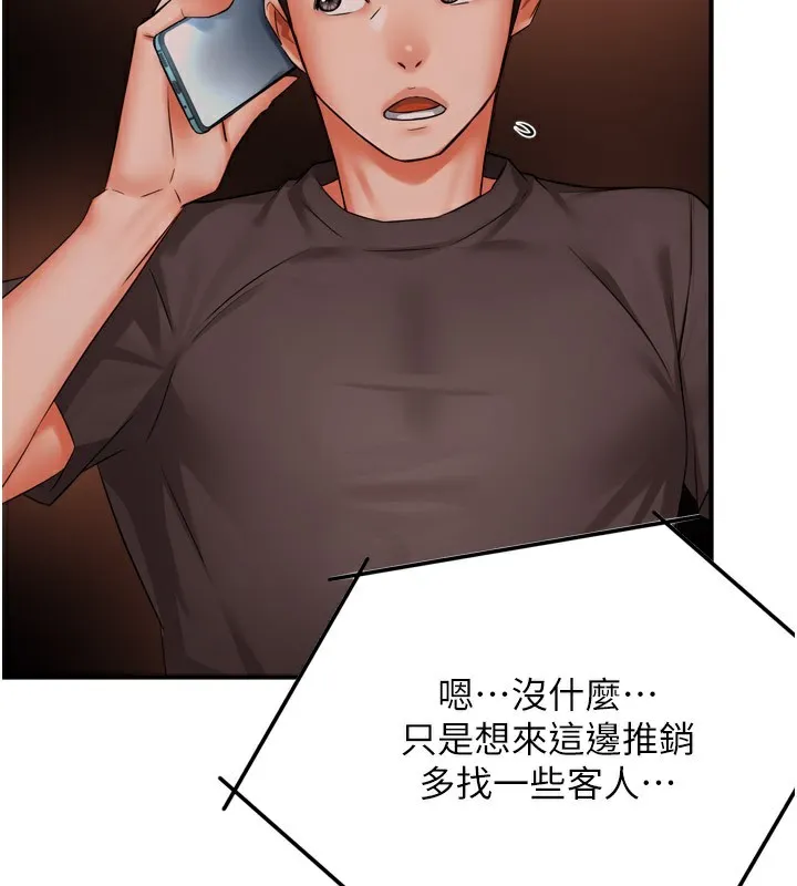 痒乐多阿姨 第48話-妳的小男友快跟人跑了 第53页