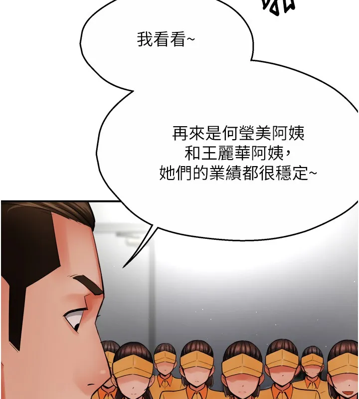 痒乐多阿姨 第48話-妳的小男友快跟人跑了 第6页