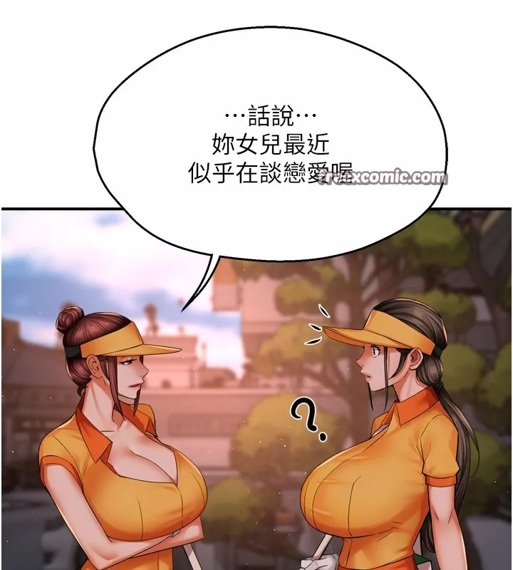 痒乐多阿姨 第48話-妳的小男友快跟人跑了 第120页