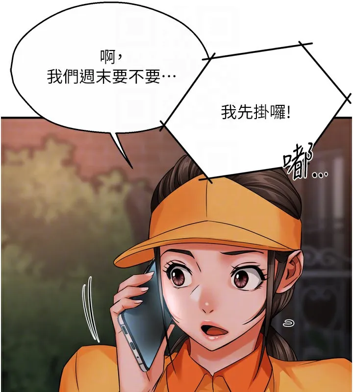 痒乐多阿姨 第48話-妳的小男友快跟人跑了 第80页