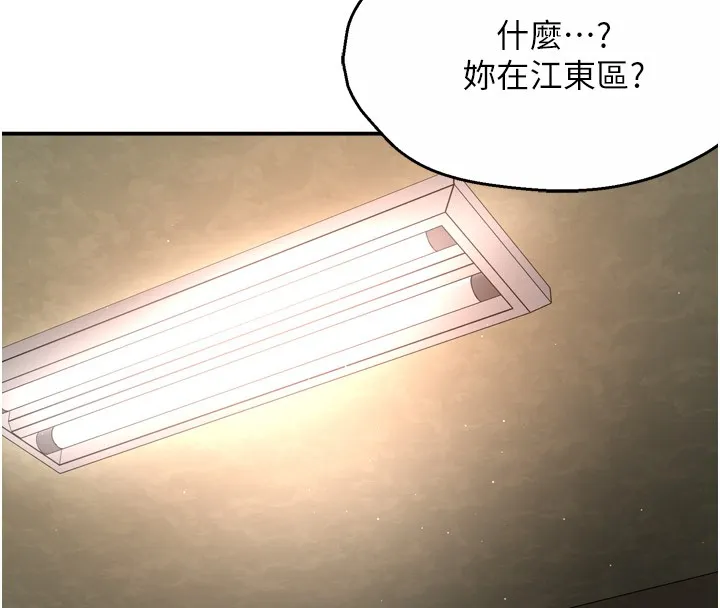 痒乐多阿姨 第48話-妳的小男友快跟人跑了 第51页