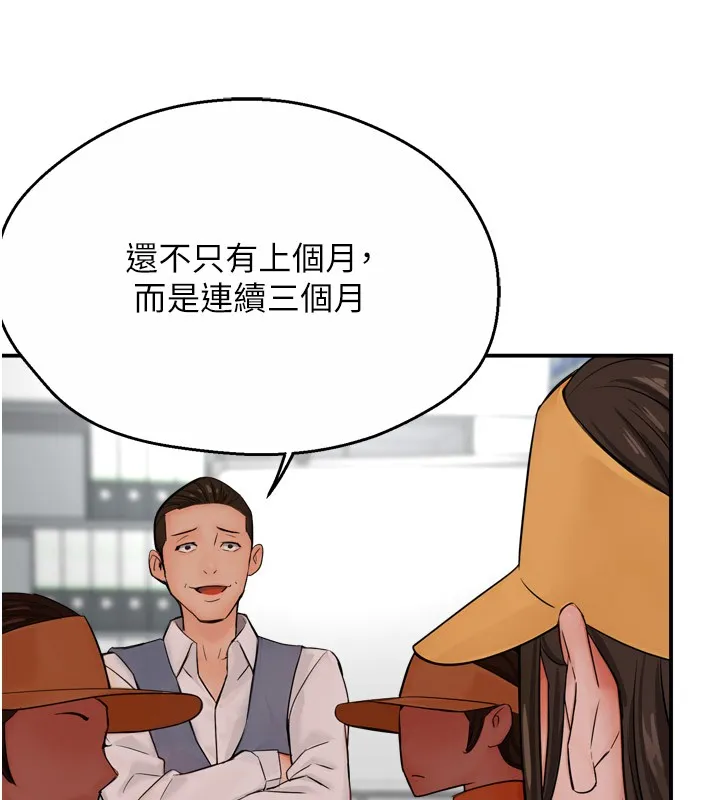痒乐多阿姨 第48話-妳的小男友快跟人跑了 第14页