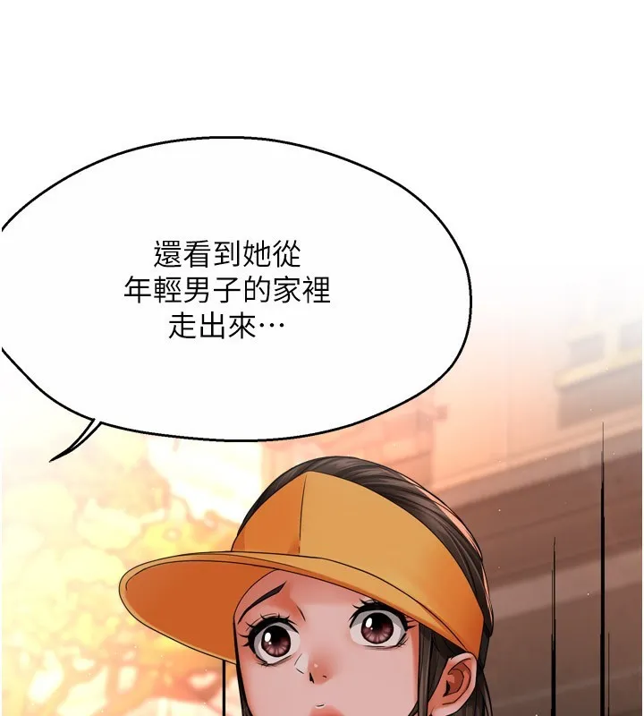 痒乐多阿姨 第48話-妳的小男友快跟人跑了 第125页