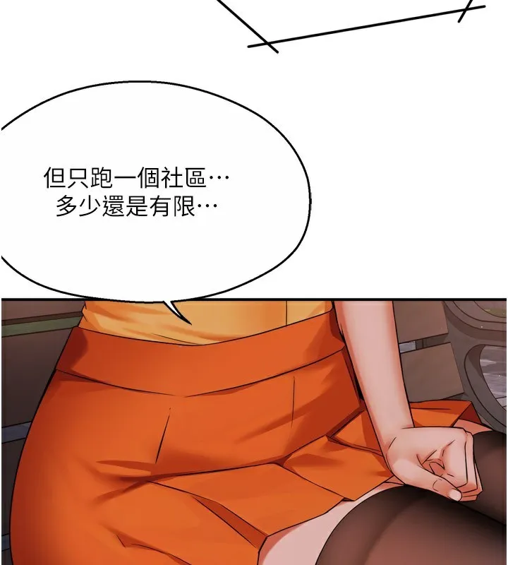 痒乐多阿姨 第48話-妳的小男友快跟人跑了 第54页