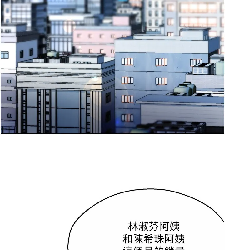 痒乐多阿姨 第48話-妳的小男友快跟人跑了 第2页