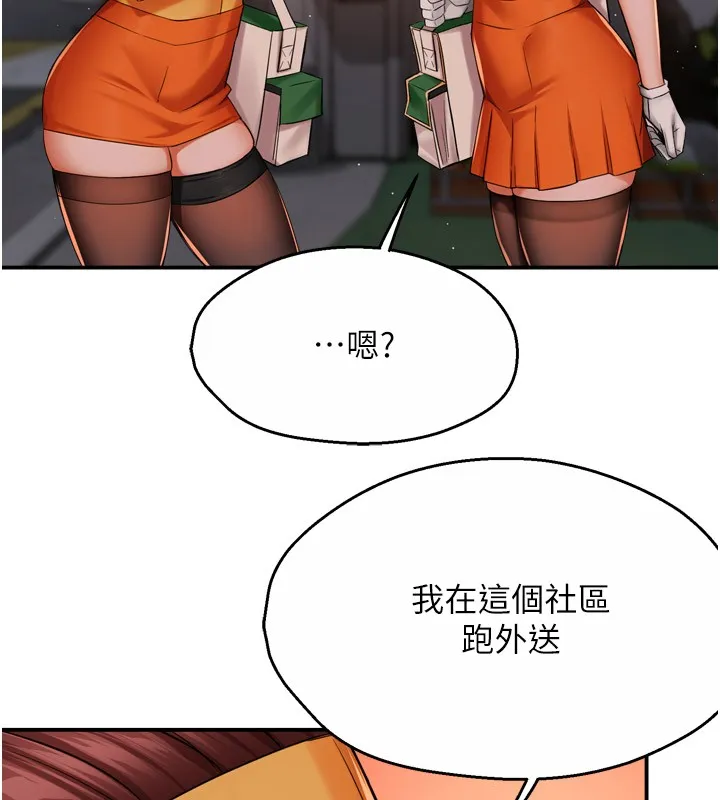痒乐多阿姨 第48話-妳的小男友快跟人跑了 第121页