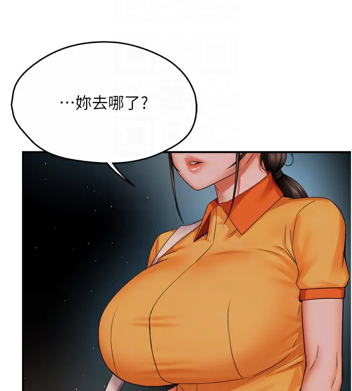 痒乐多阿姨 第48話-妳的小男友快跟人跑了 第98页