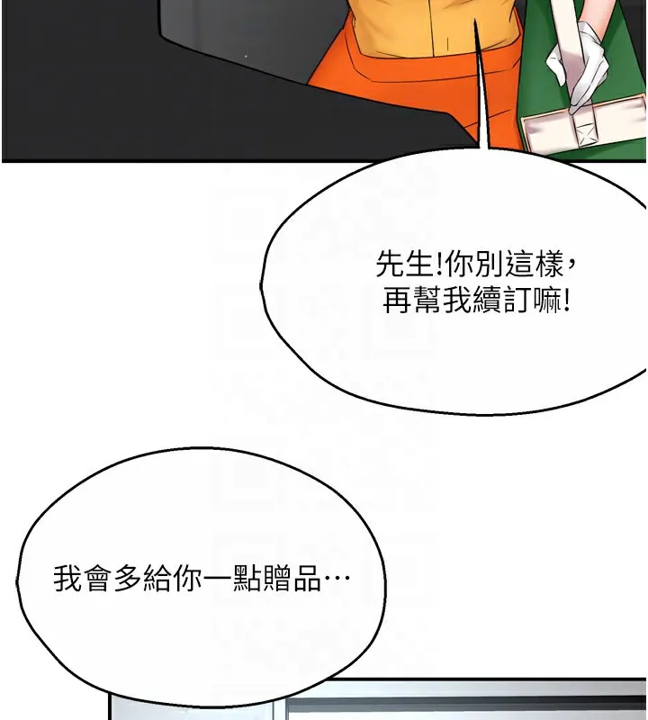 痒乐多阿姨 第48話-妳的小男友快跟人跑了 第33页