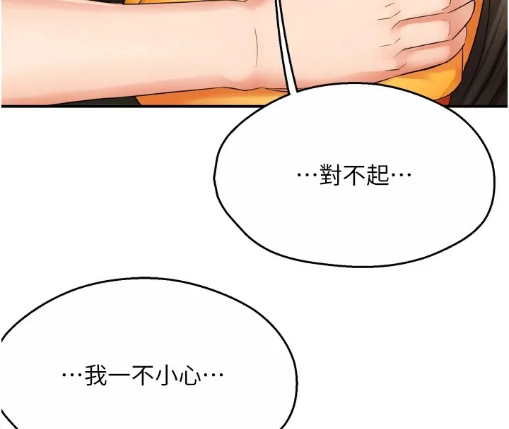 痒乐多阿姨 第45話-暗中窺視母親的性事 第73页