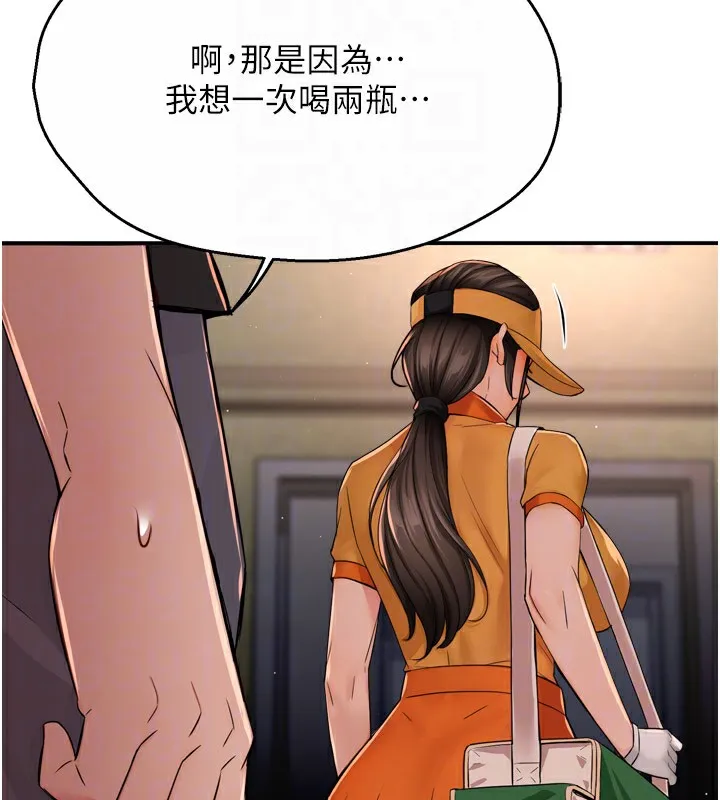 痒乐多阿姨 第45話-暗中窺視母親的性事 第50页