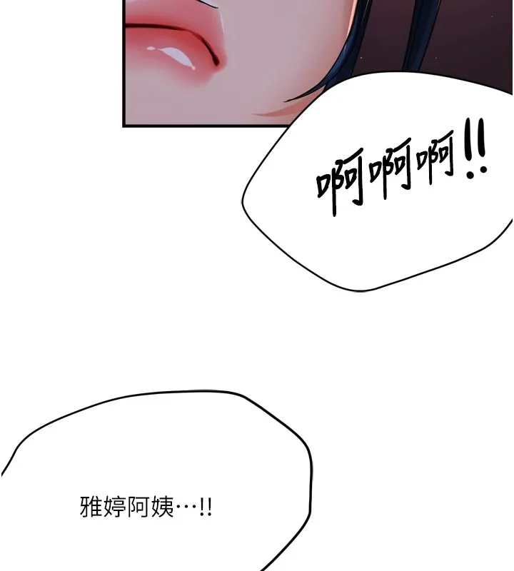 痒乐多阿姨 第45話-暗中窺視母親的性事 第122页
