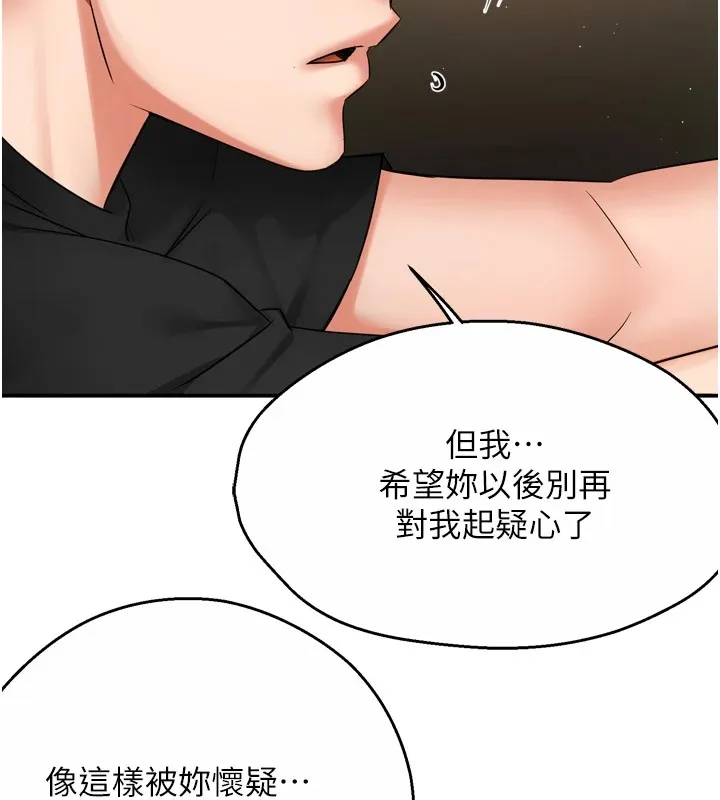 痒乐多阿姨 第45話-暗中窺視母親的性事 第71页