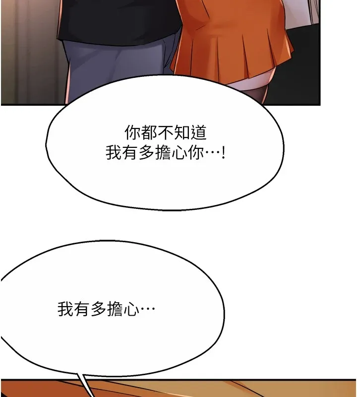痒乐多阿姨 第45話-暗中窺視母親的性事 第31页