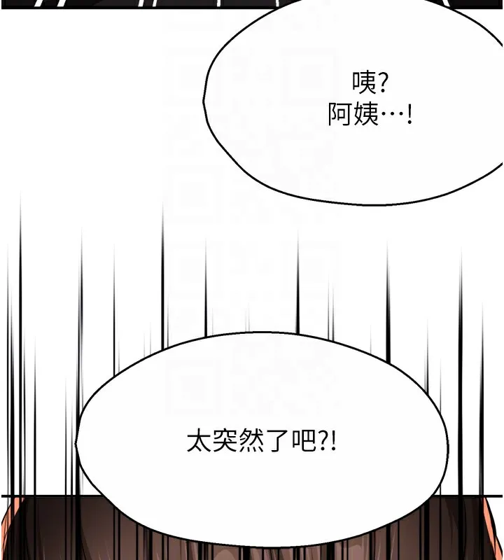 痒乐多阿姨 第45話-暗中窺視母親的性事 第97页