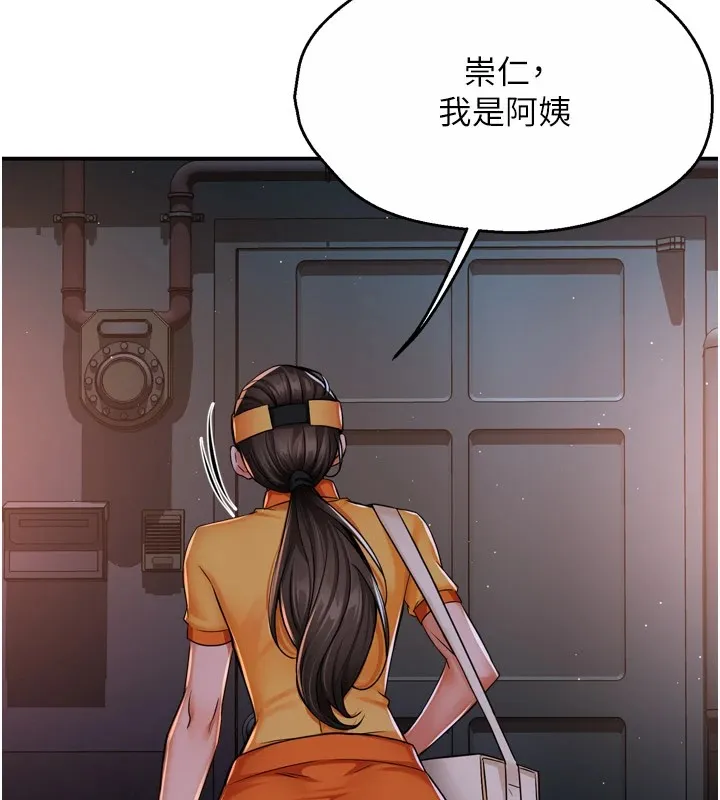 痒乐多阿姨 第45話-暗中窺視母親的性事 第6页