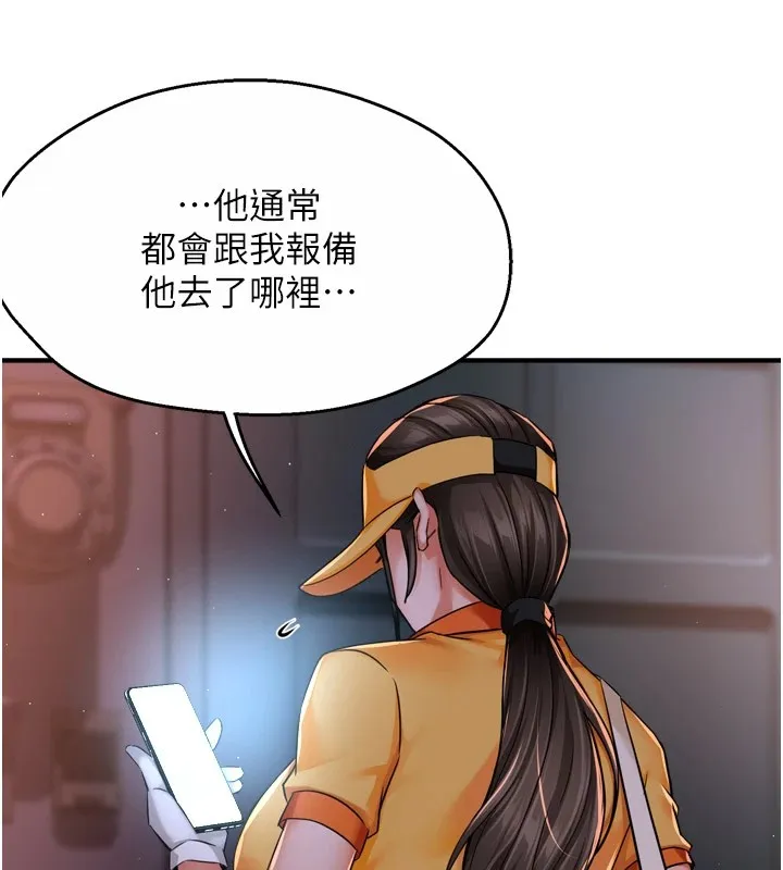 痒乐多阿姨 第45話-暗中窺視母親的性事 第11页