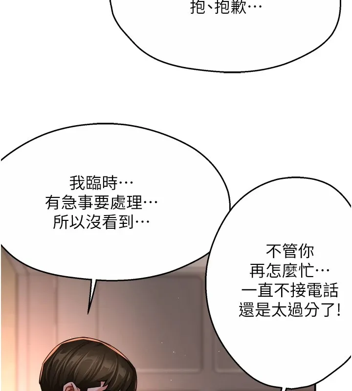 痒乐多阿姨 第45話-暗中窺視母親的性事 第29页