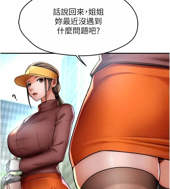 痒乐多阿姨 第85話-獨自苦惱的代價 第88页
