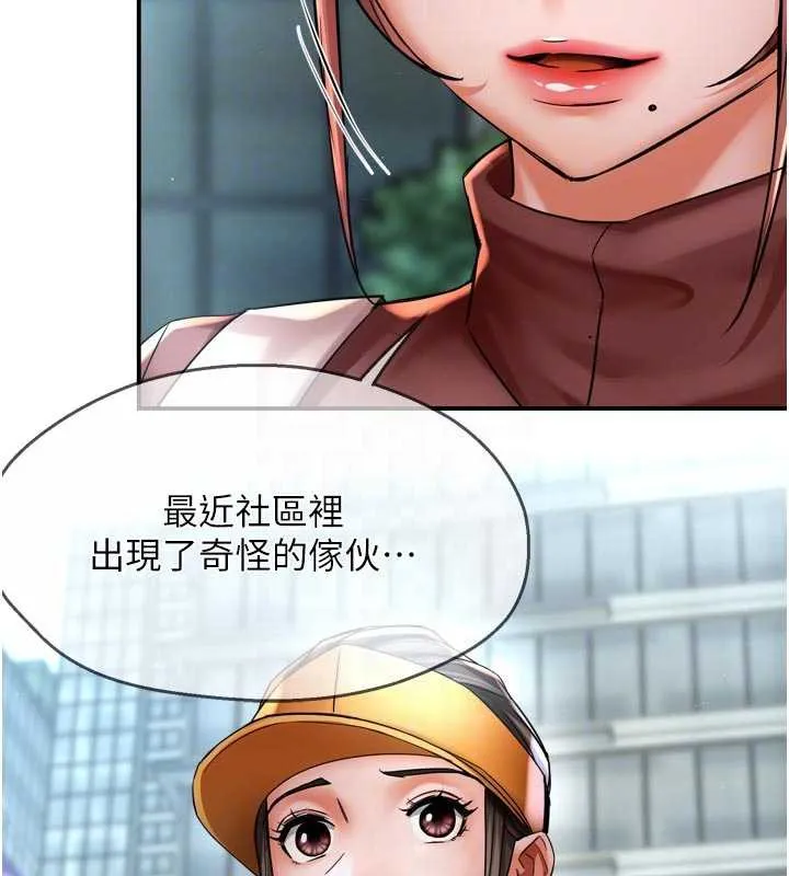 痒乐多阿姨 第85話-獨自苦惱的代價 第93页